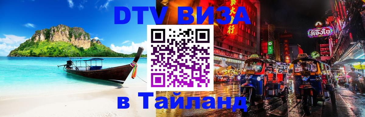 Сколько стоит DTV виза — актуальные цены, оформление даже без документов - 21.11.2025 