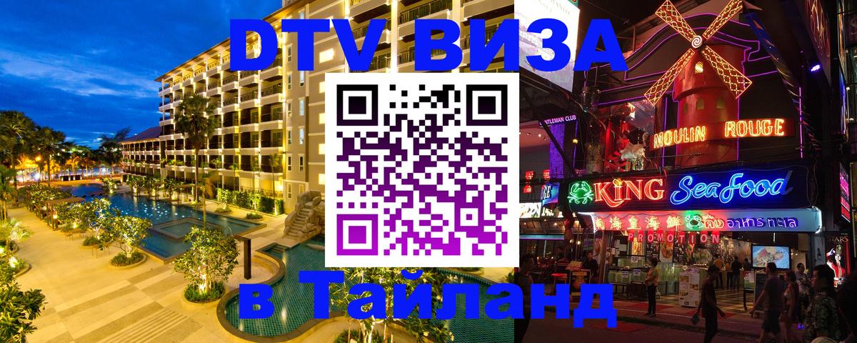 DTV Visa Thailand — прайс и условия, виза без дополнительных документов - Тегеран  05.10.2025 